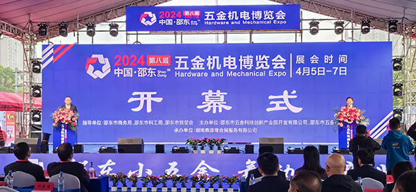 万宝企业总公司受邀参加邵东市第八届五金机电博览会开幕式